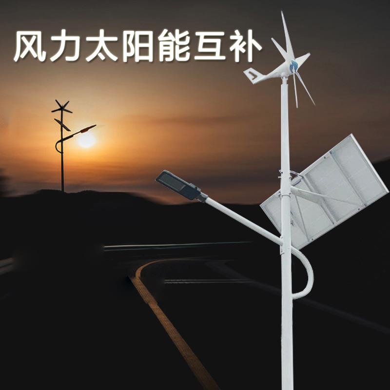 风能发电led路灯厂区风光互补太阳能灯园区道路风力太阳能路灯