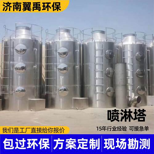 喷淋塔废气处理净化设备环保设备低噪音气旋塔酸雾净化喷淋塔