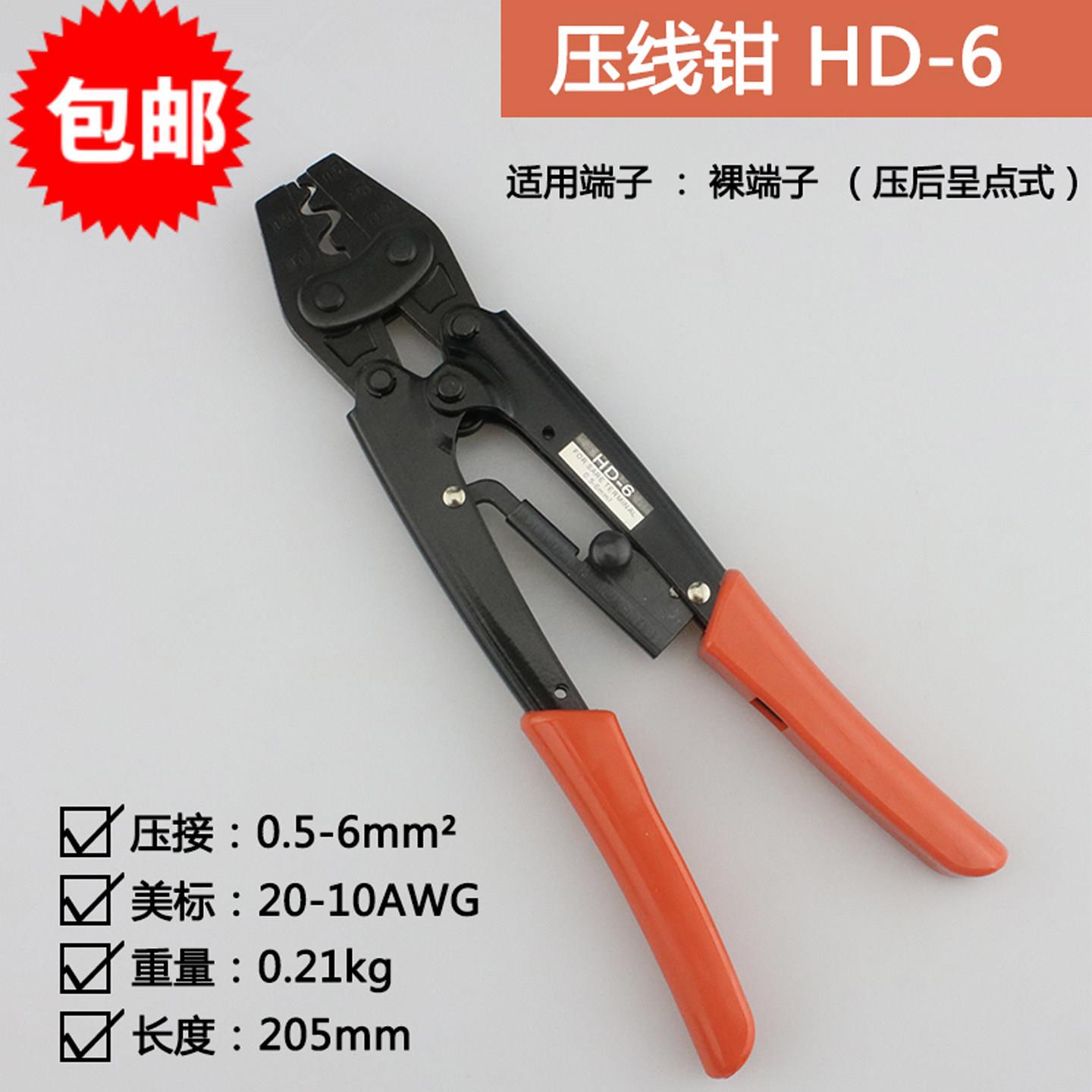 华胜三彩工具HD-6裸端子专用压线钳 接线范围0.5-6平方端子工具