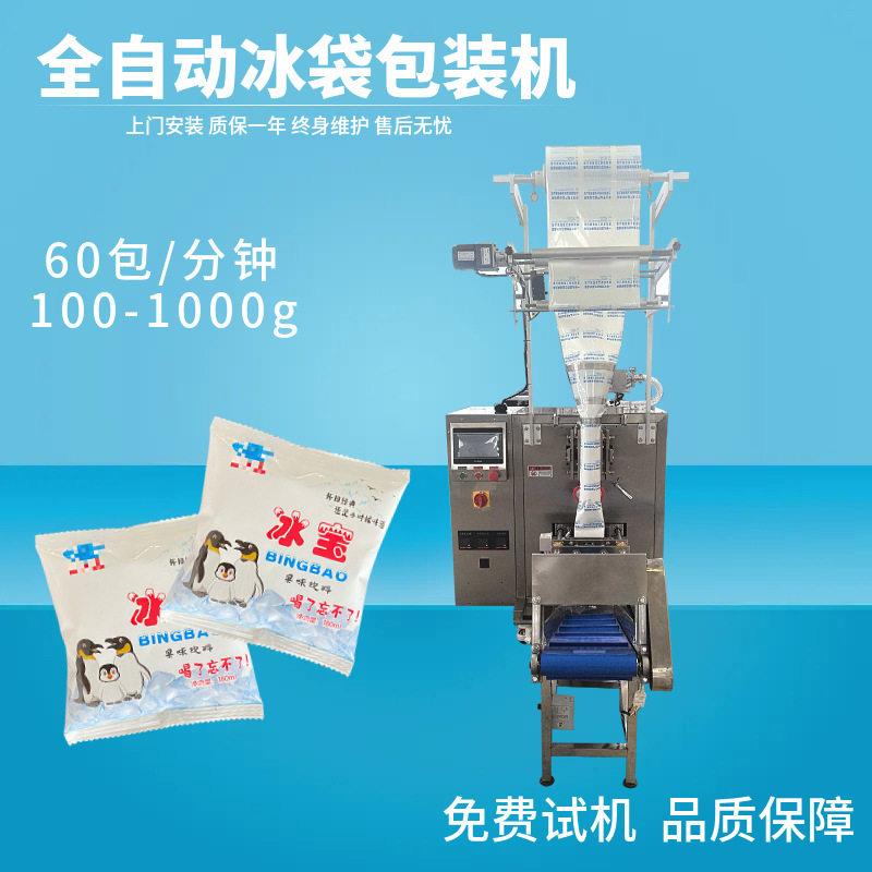 广西生鲜水果运输保鲜冰袋包装机荔枝鲜鲜冰袋灌装机自吸式冰袋