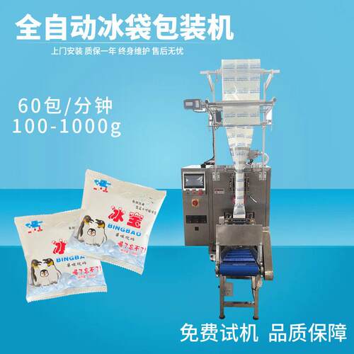 广西生鲜水果运输保鲜冰袋包装机荔枝鲜鲜冰袋灌装机自吸式冰袋