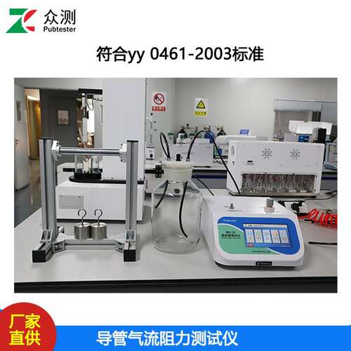 呼吸管路气流阻力测试仪 YY0461-2003弯曲气流阻力增加试验仪