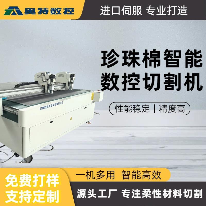 珍珠棉切割机双头珍珠棉切割机珍珠棉双头互异切割机珍珠棉异形切