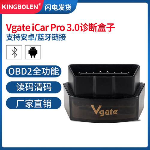 iCar Pro 3.0蓝牙汽车发动机故障检测支持安卓手机OBD2