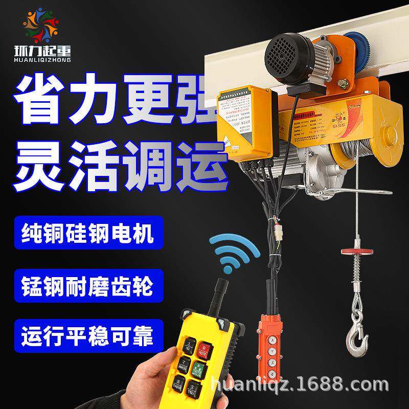 电葫芦连体运行无线遥控PA微型电动葫芦钢丝绳带跑车220V/380V