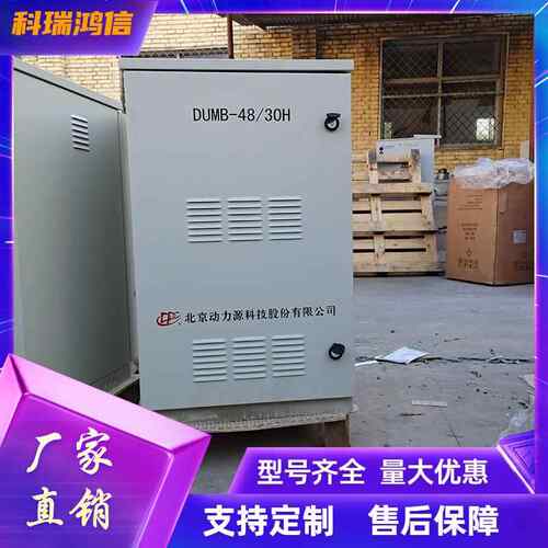 全新DUMB-48/0H室外机柜48V200A户外壁挂通信电源设备柜