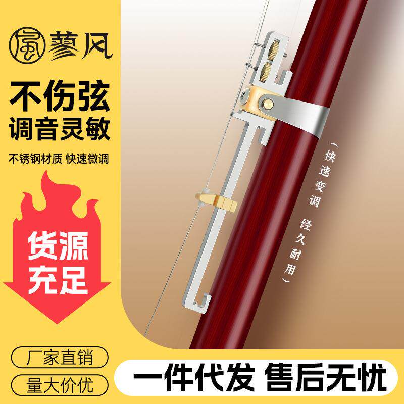 多功能二胡变调千斤 不锈钢可微调金属千金 二胡千斤 可调小三度
