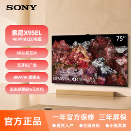 Sony/索尼 XR-75X95EL 75英寸4K高清Mini LED智能液晶电视65X95EL