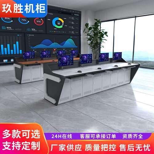 指挥中心三联控制室多联监控操作台工厂弧形控制台多媒体电脑机柜
