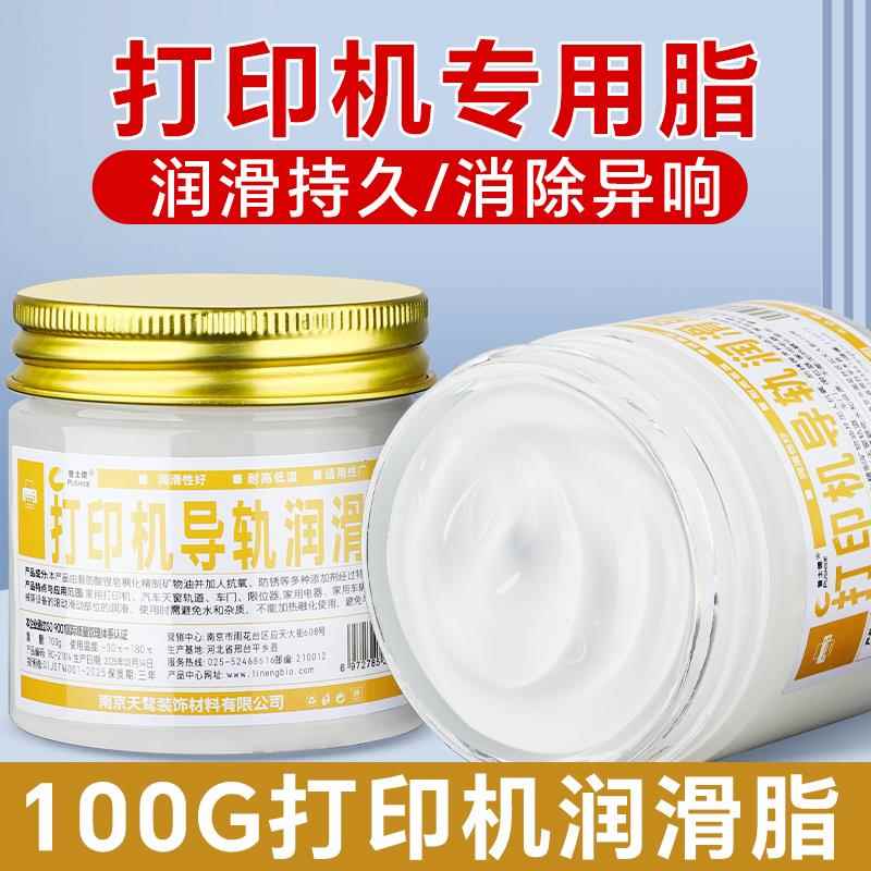 印表机导轨润滑脂针式写真机雕刻机润滑油影印机矽油机械门锁车用