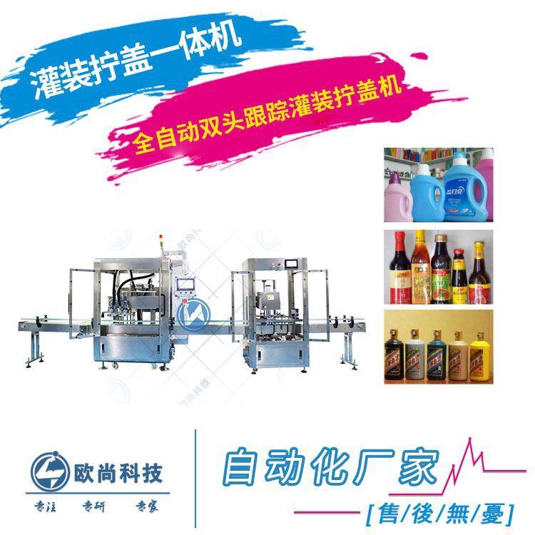全自动双头跟踪拧盖灌装机高精度液体白酒食用油追踪式灌装机