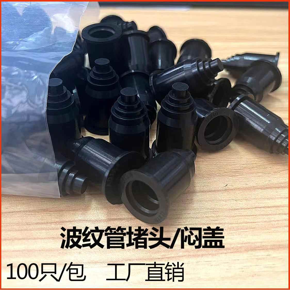 工厂直销塑料波纹管堵头100只防水软管闷头AD15.8堵塞件线束护套图片