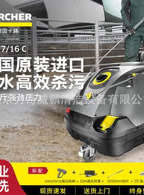 KARCHER德国原装商用热水洗车重油污养殖场高压清洗机HDS7/16