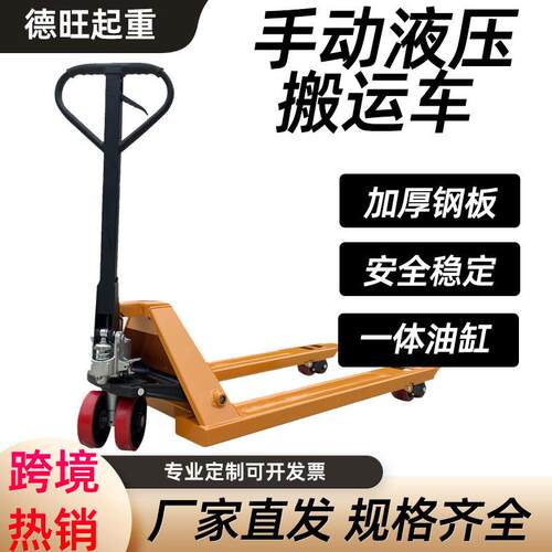 液压搬运车2tT5吨跨境人力牵引加厚钢板尼龙轮pu轮手动地牛
