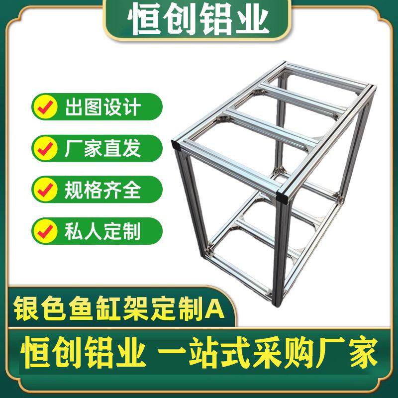 鱼缸架子铝挤型材料鱼缸龟缸底柜组装铝合金型材框架DIY定制超强