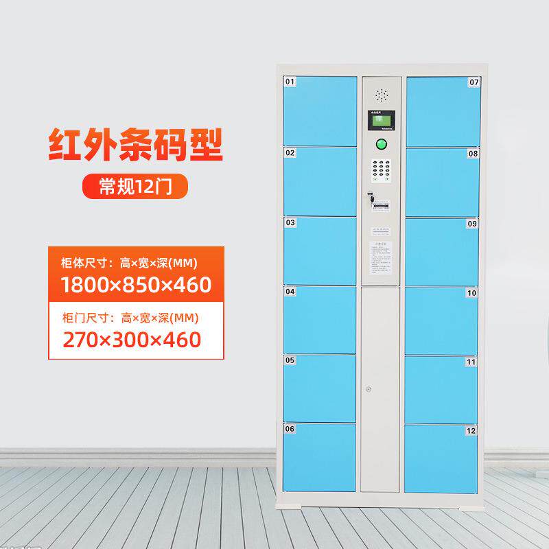 4S店景区博物馆超市红外条码存包柜职工餐厅图书馆车站储物寄存柜