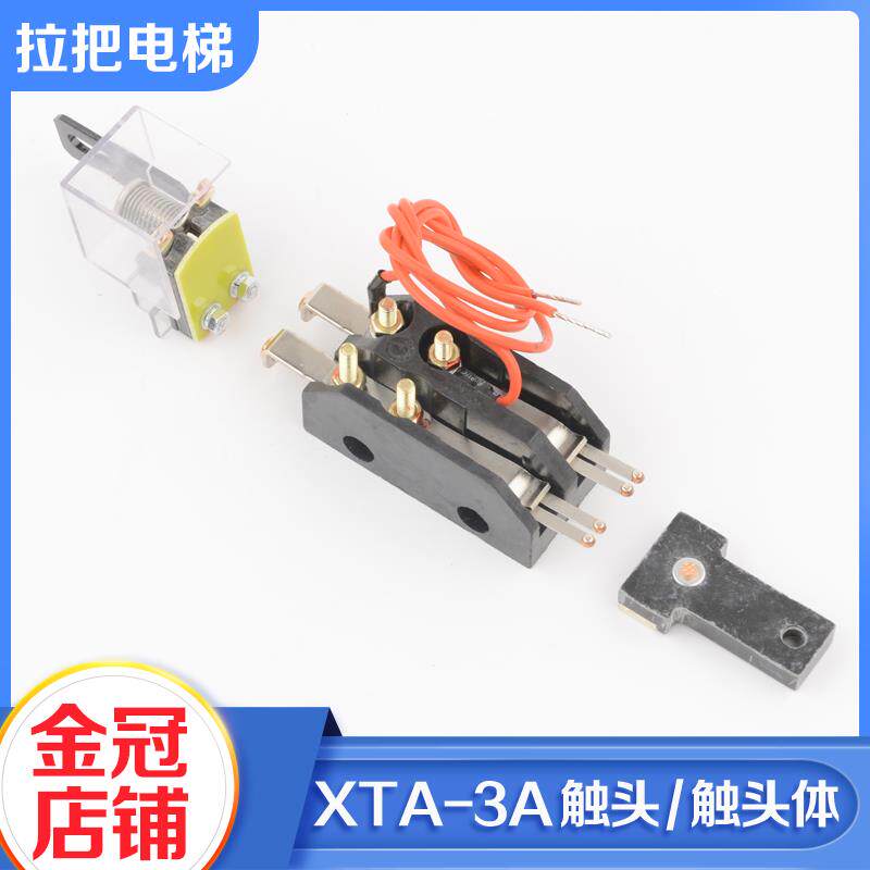 电梯门锁装置XTA-3A钩子锁层门锁触点触头体适用杭州西奥西子优迈