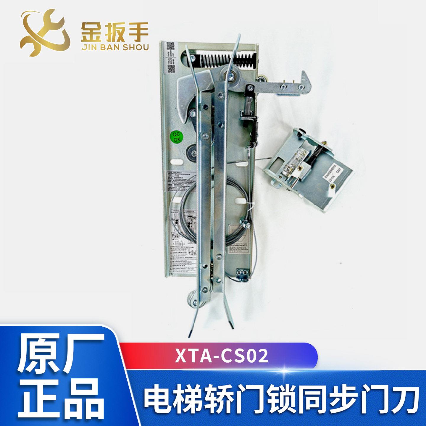 杭州西奥电梯集成轿门锁XTA-CS02 L1=57 67 72电梯安装工程用门锁