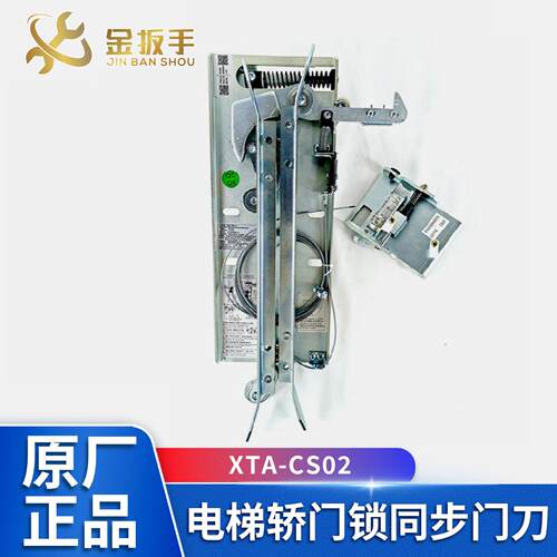 杭州西奥电梯集成轿门锁XTA-CS02 L1=57 67 72电梯安装工程用门锁
