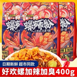 正宗好欢螺螺蛳粉加辣加臭400g柳州特产夜宵速食米粉螺丝丝粉麻辣