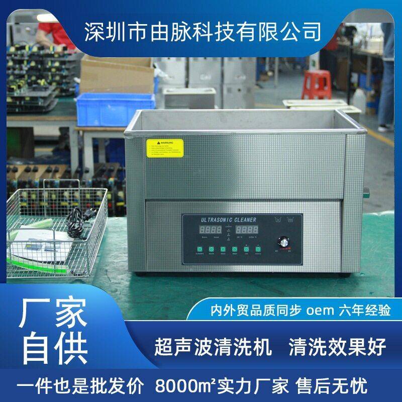 厂家直销由脉超声波清洗机脱气扫频五金线路板实验室模具去油22L