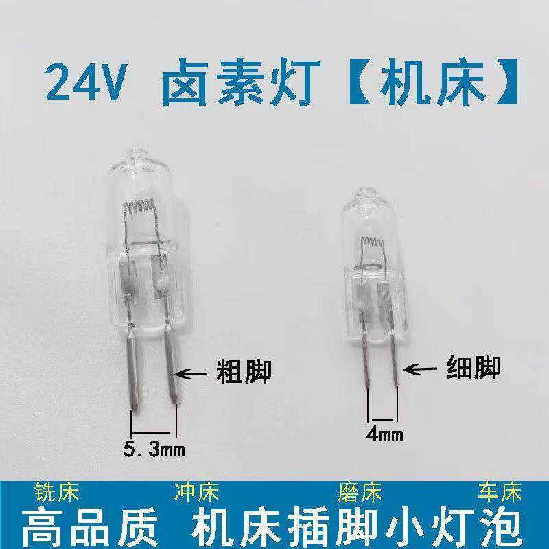 G4 G5.3 24v10W20w35w机床车床铣床工作灯珠小灯泡卤钨卤素插脚灯