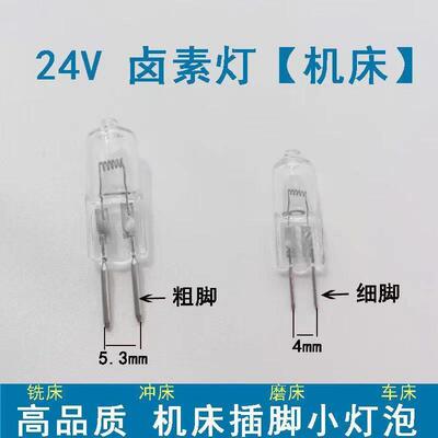 G4 G5.3 24v10W20w35w机床车床铣床工作灯珠小灯泡卤钨卤素插脚灯