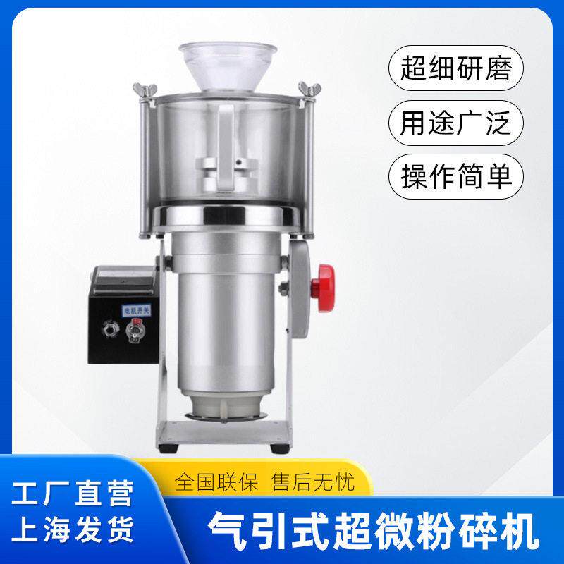 超微气流式小型材粉碎机研磨机面膜打粉机破壁珍珠磨粉机