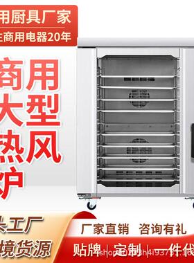 工厂直销热风炉电烤箱商用烤饼鸡蛋糕蛋挞红薯十层大型面包烤炉