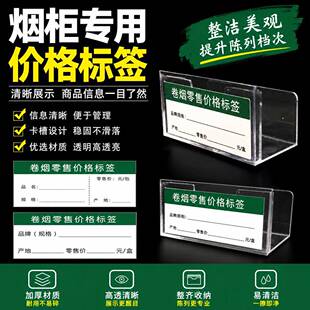 烟柜价格标签超市商品产品零售便利店展示架卡条卡槽卷烟标价签牌