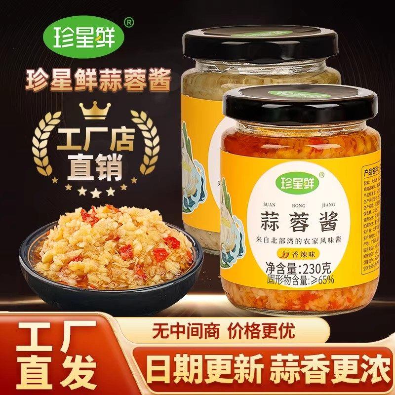 珍星鲜蒜蓉酱原味家用炒菜蒜泥蘸料烧烤粉丝蒸虾调料烤生蚝辣椒酱