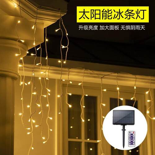 遥控太阳能彩灯串LHH户外防水花e园d庭l院节日满天星瀑布灯冰条灯
