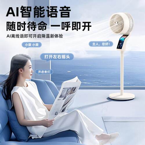 家静音台用式落地扇大风环力空节能制冷AI语音电风扇气循扇730大