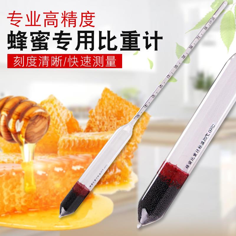 蜂蜜波美度计浓度计养蜂蜂蜜测量浓度计密度计测试计密度表35-45