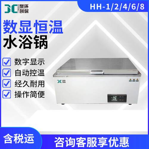 HH系列实验室数显恒温水浴锅 水浴恒温加热试验仪器