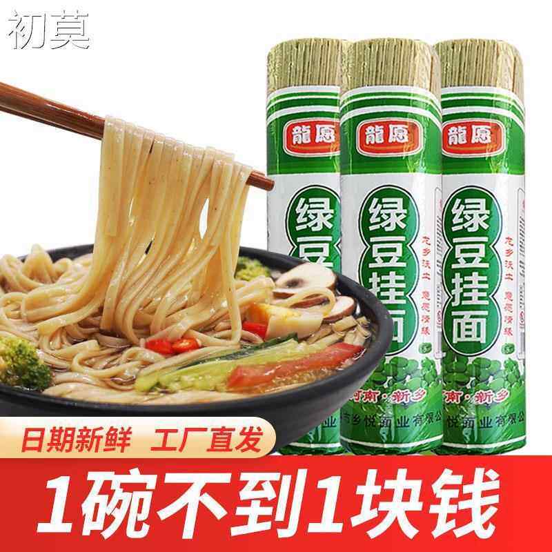 农家绿豆面条杂面条粗粮火锅面5斤河南特产花色挂面绿豆挂面手工