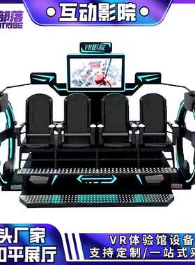大型体验馆9DVR四人影院vr虚拟现实设备多人商用9d互动vr设备厂家