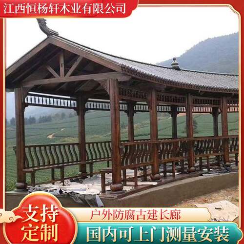 仿古木长廊厂家定制户外走廊实木园林景观古建连廊文化树脂瓦亭