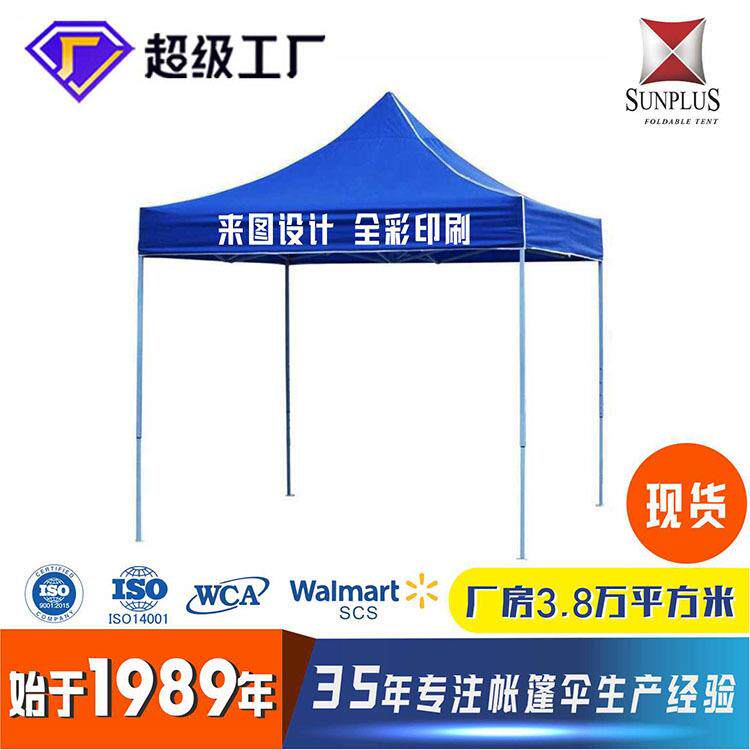 户外广告帐篷logo印字印刷帐篷宣传伞地摊帐篷遮阳四脚摆摊伞