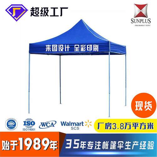 户外广告帐篷logo印字印刷帐篷宣传伞地摊帐篷遮阳四脚摆摊伞