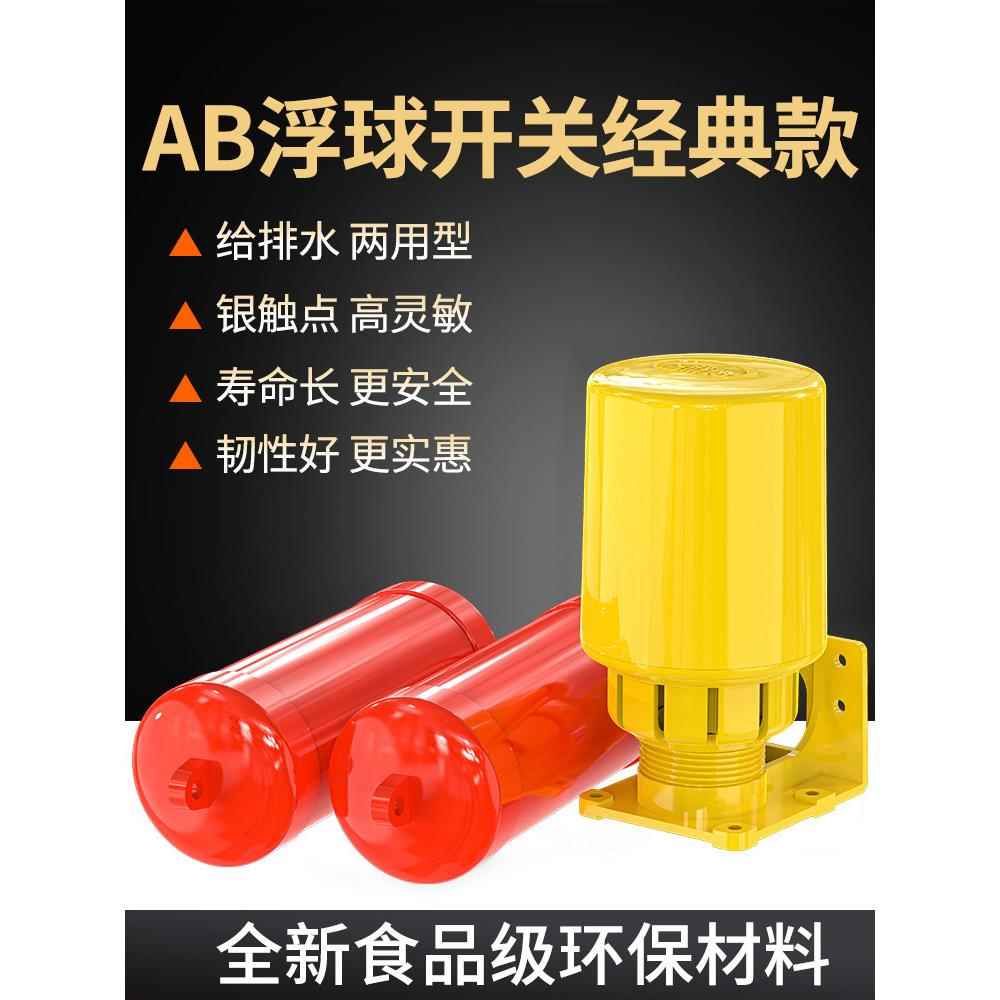 全自动水箱水塔两用液面 水位控制器 双球液位控制器浮球开关家用