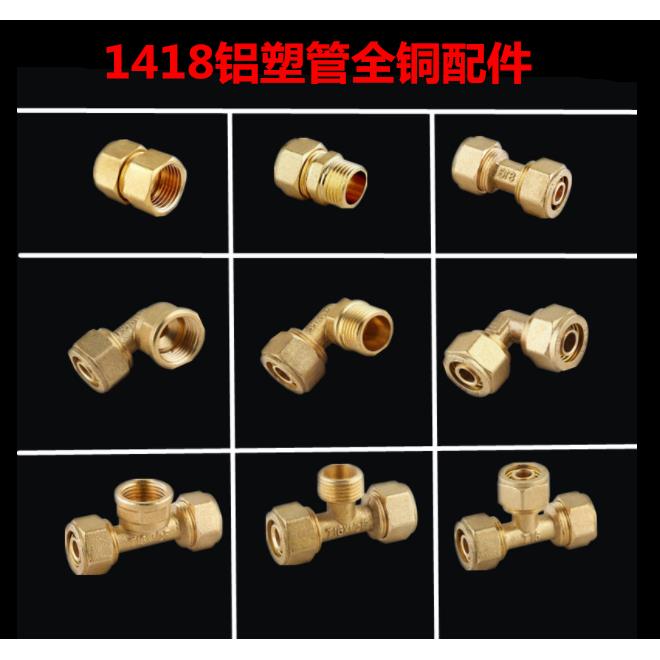 1418太阳能热水器5分铝塑管接头铜配件内丝外丝等径弯头直接三通