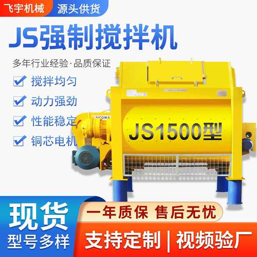 JS强制搅拌机工程工地用大型双卧轴水泥砂浆移动混凝土搅拌机