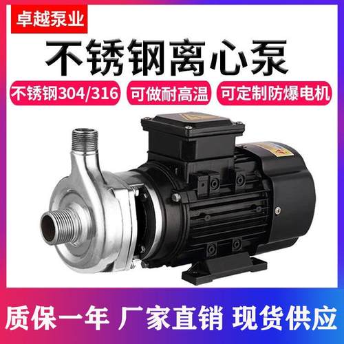 WB(S)离心泵304全不锈钢耐酸碱防腐蚀食品级家庭抽水循环泵防爆