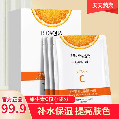 【超值30片】维生素C嫩肤面膜女士保湿保湿滋润改善暗黄