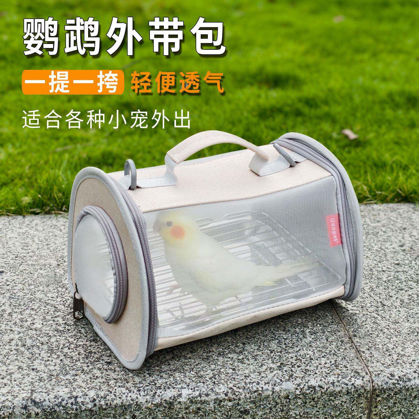 一只猫鹦鹉外出包便携外带鸟笼斜挎手提鸟包小太玄凤牡丹兔子鸟包
