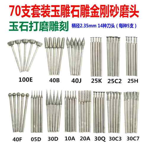 70支玉雕套装玉石雕刻磨针金刚石磨头玉雕工具琥珀蜜蜡磨头钻头