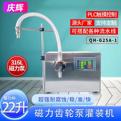G25A-1半自动磁力泵定量液体灌装机白酒牛奶酱油酒精矿泉水分装机