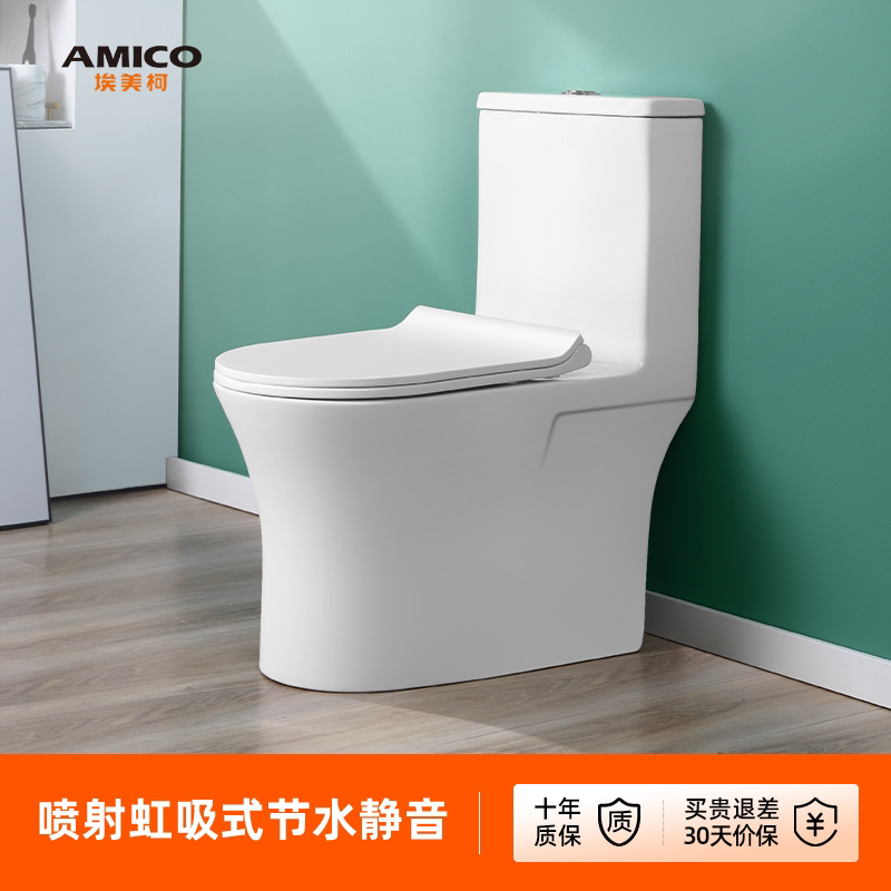 埃美柯amico 抽水马桶坐便器喷射虹吸式家用卫生间座便器节水静音