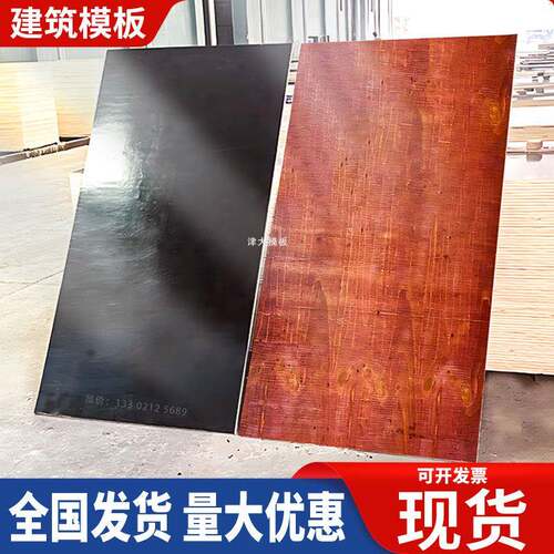建筑工地工程模板竹胶板包装箱红板胶合板覆膜承重木工板加厚板材